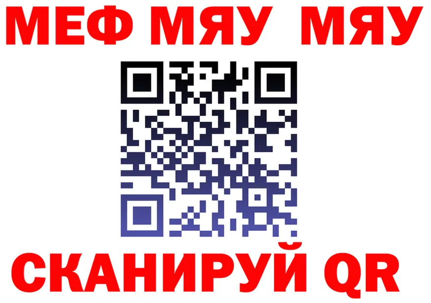 МЯУ-МЯУ mephedrone сайт darknet omg Ясный